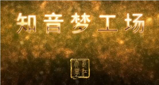 知音梦工厂1.jpg 知音梦工厂1.jpg